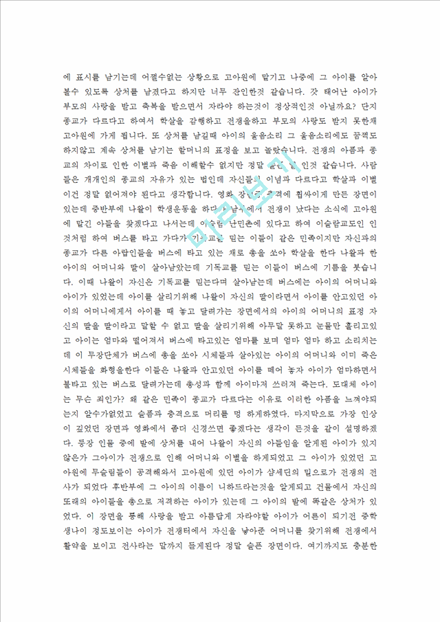 [독후감,감상문,서평] 영화 `그을린 사랑` 비평문.hwp